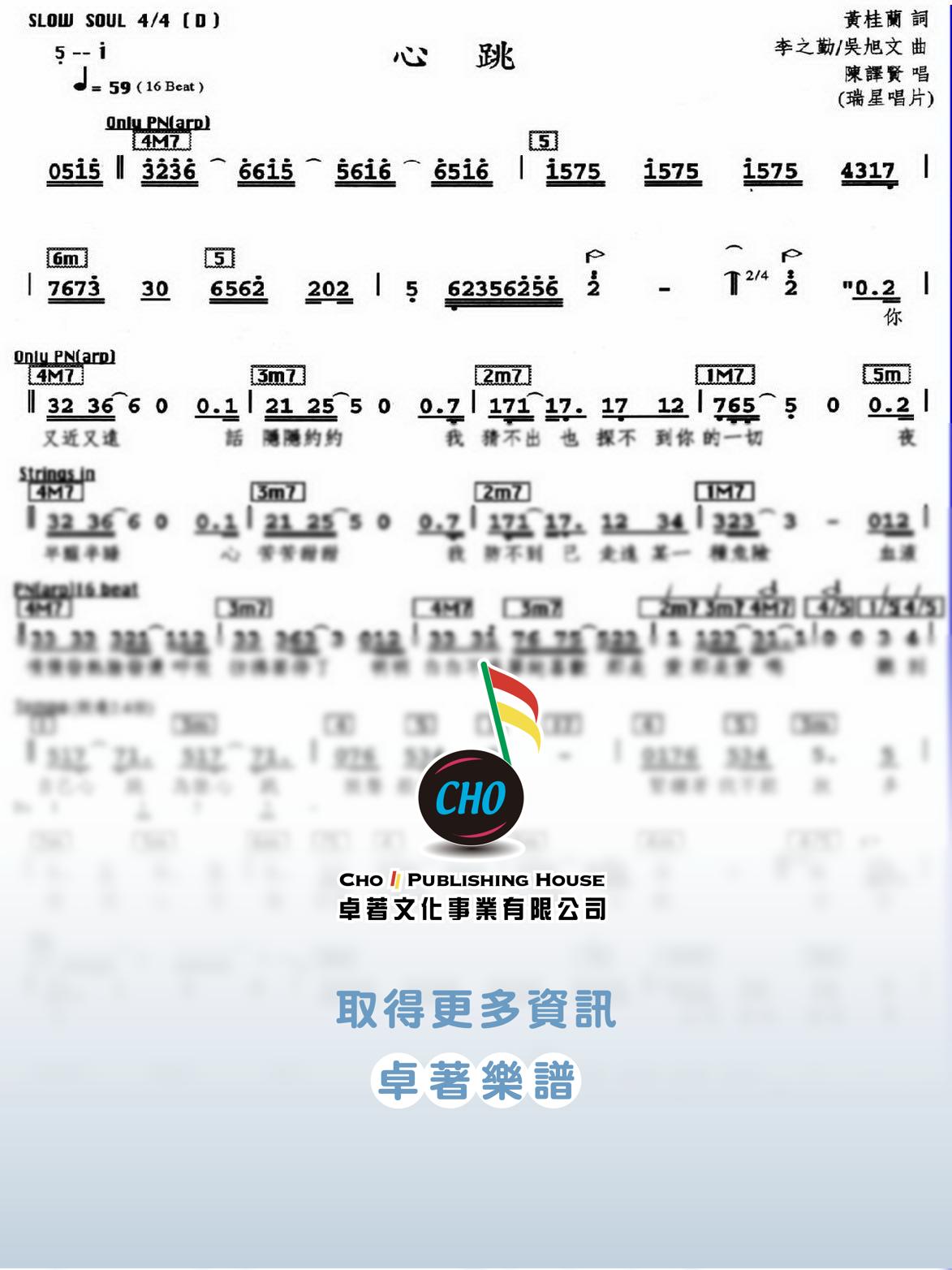 心跳